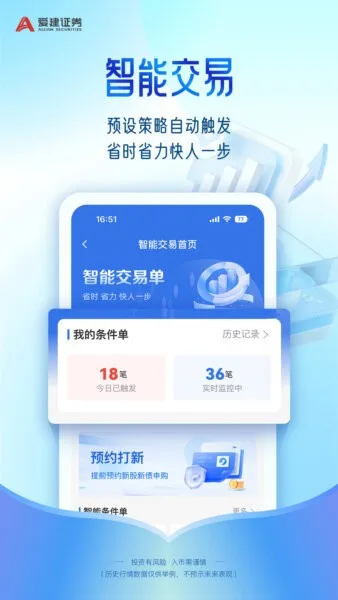 爱建先禾截图