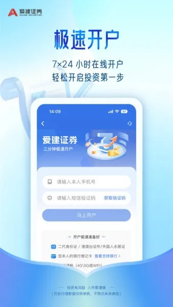 爱建先禾截图