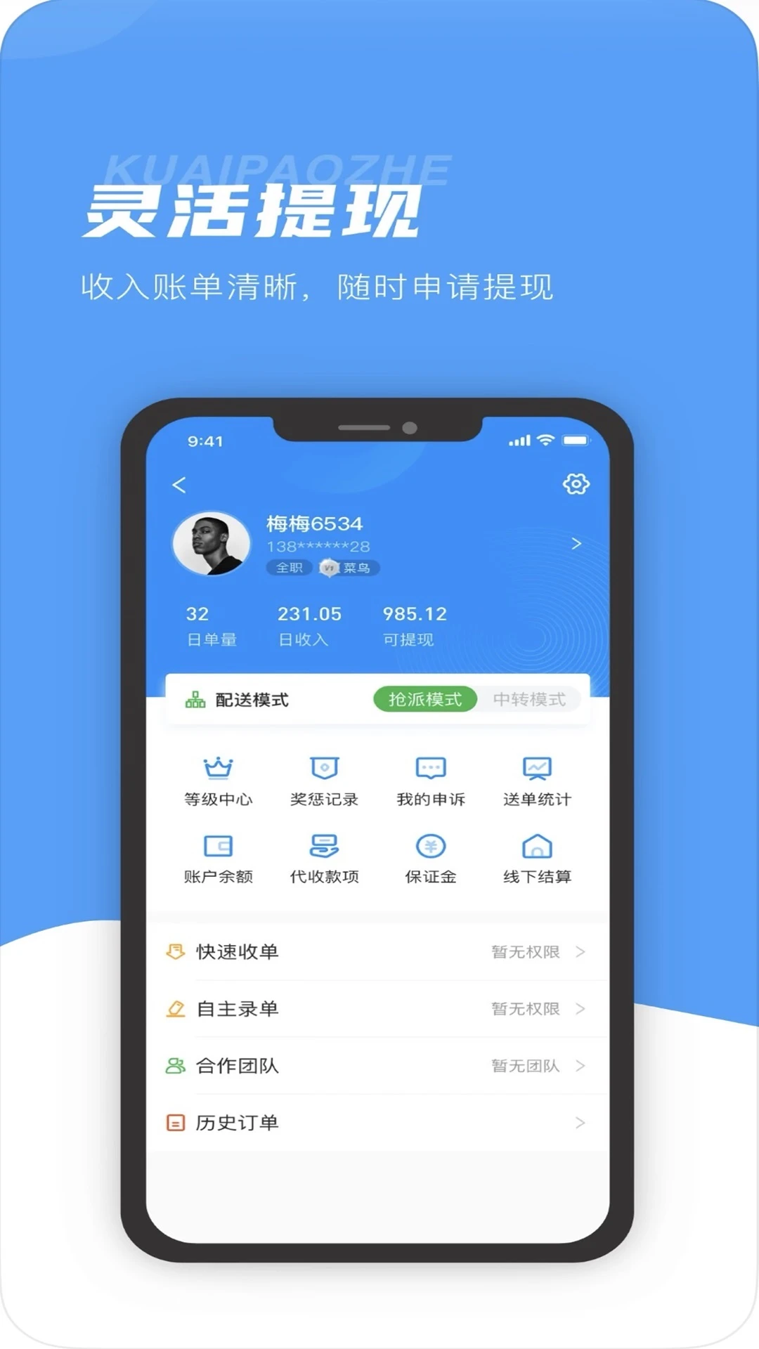 饭小派骑手端截图