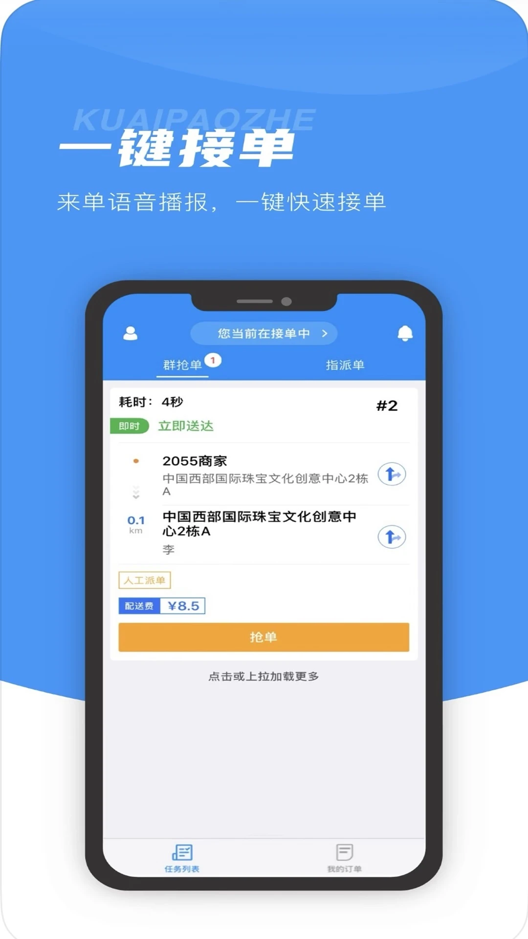 饭小派骑手端截图