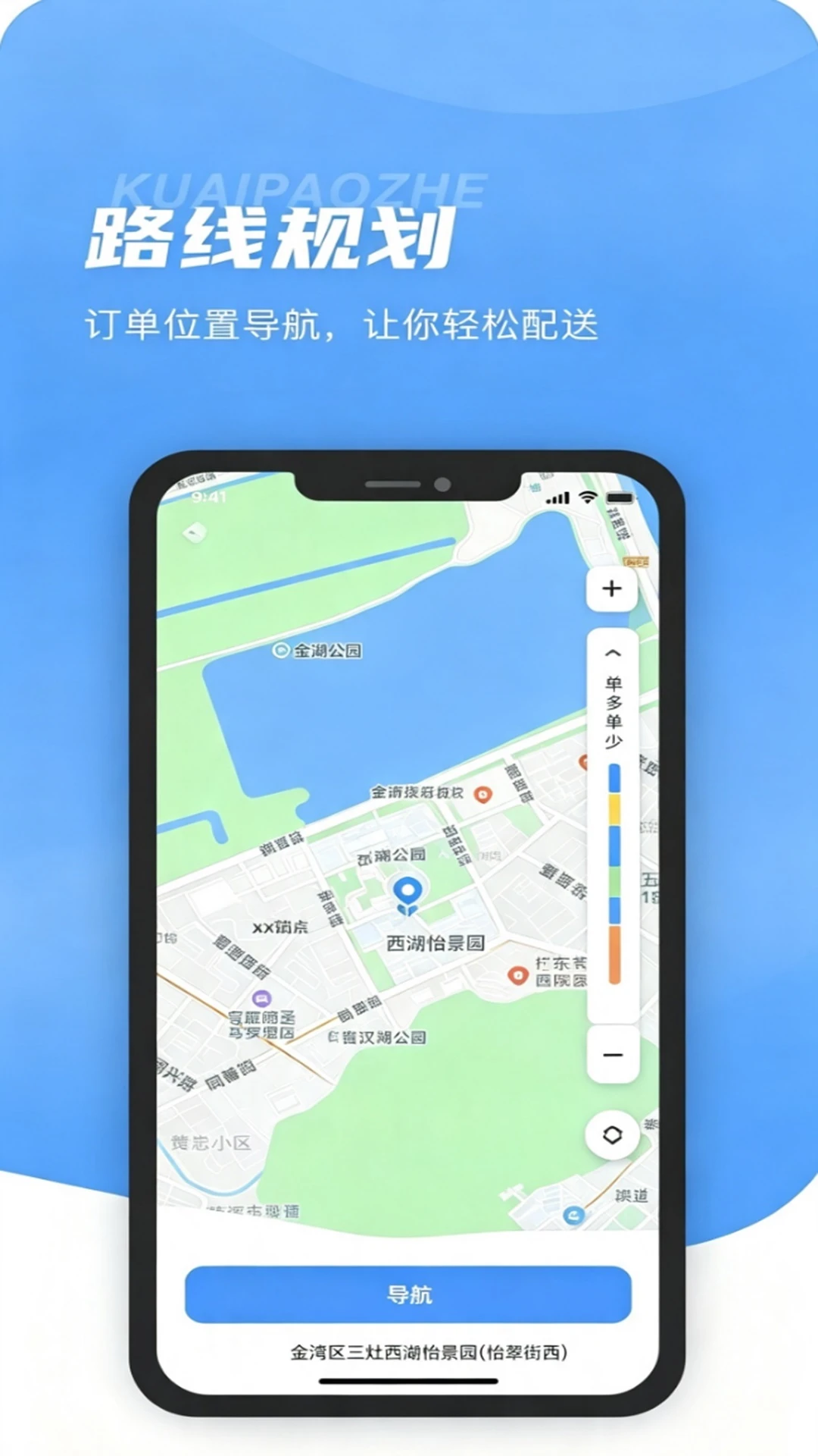 饭小派骑手端截图