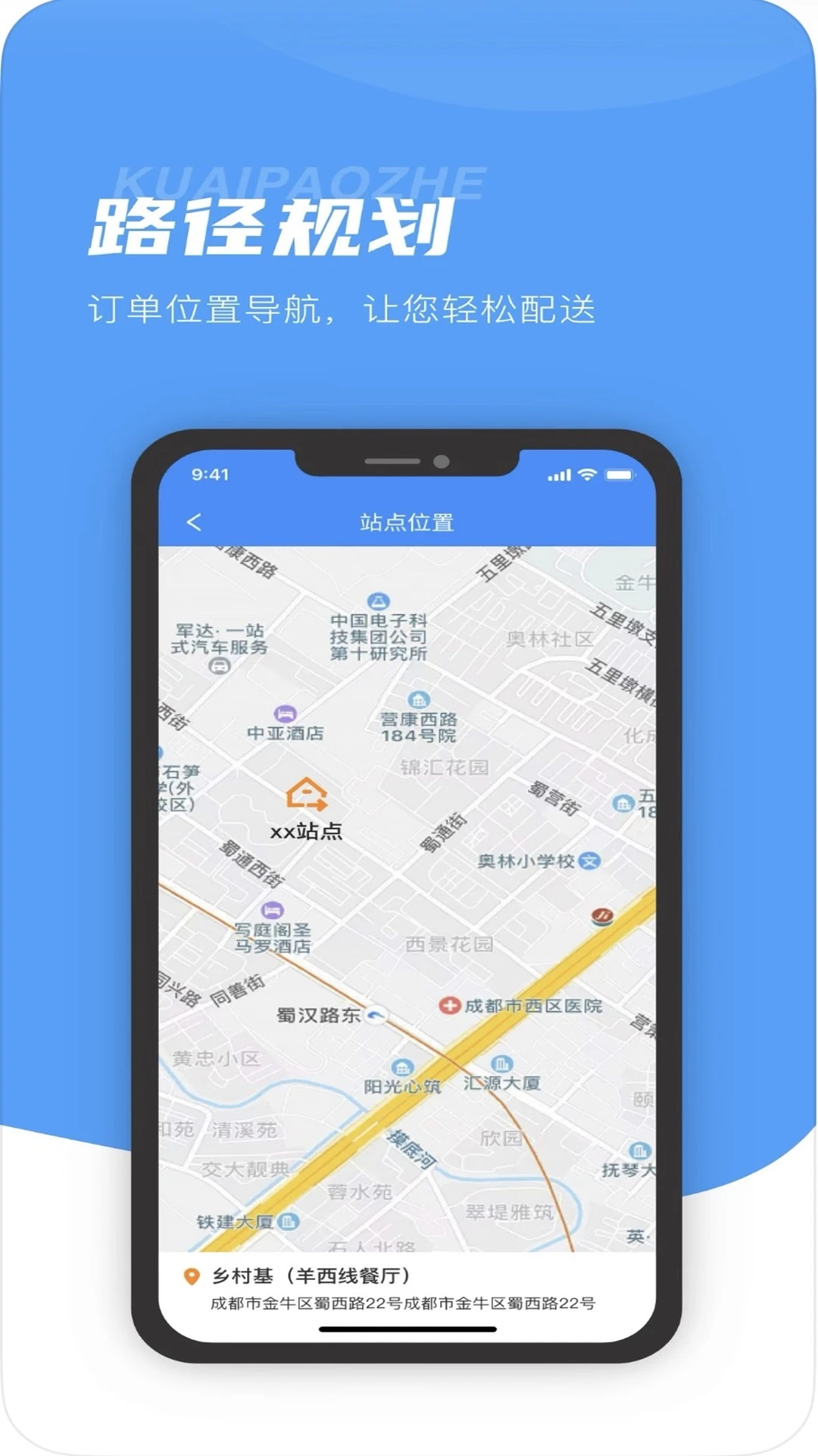 饭小派骑手端截图