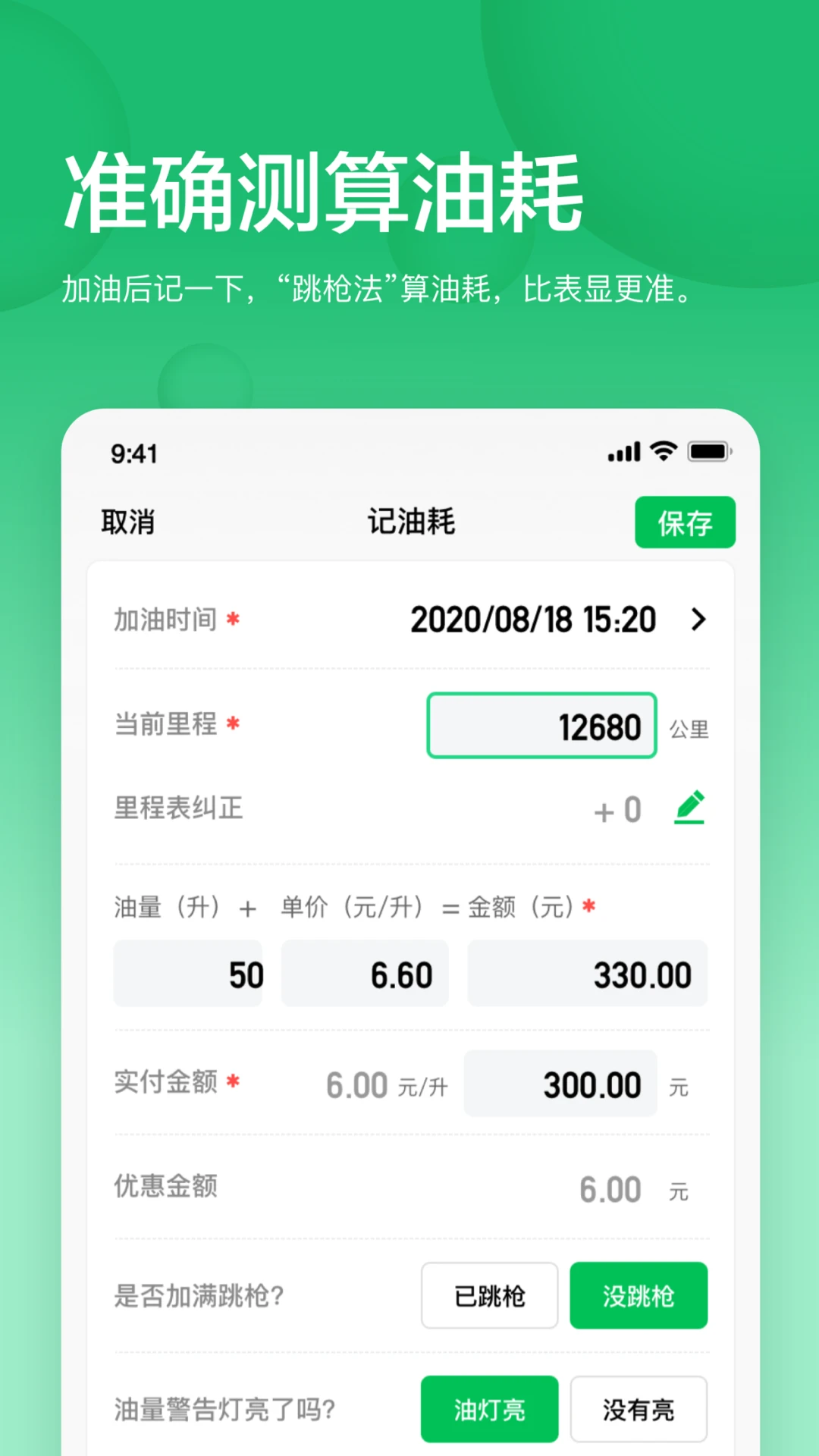 小熊油耗截图