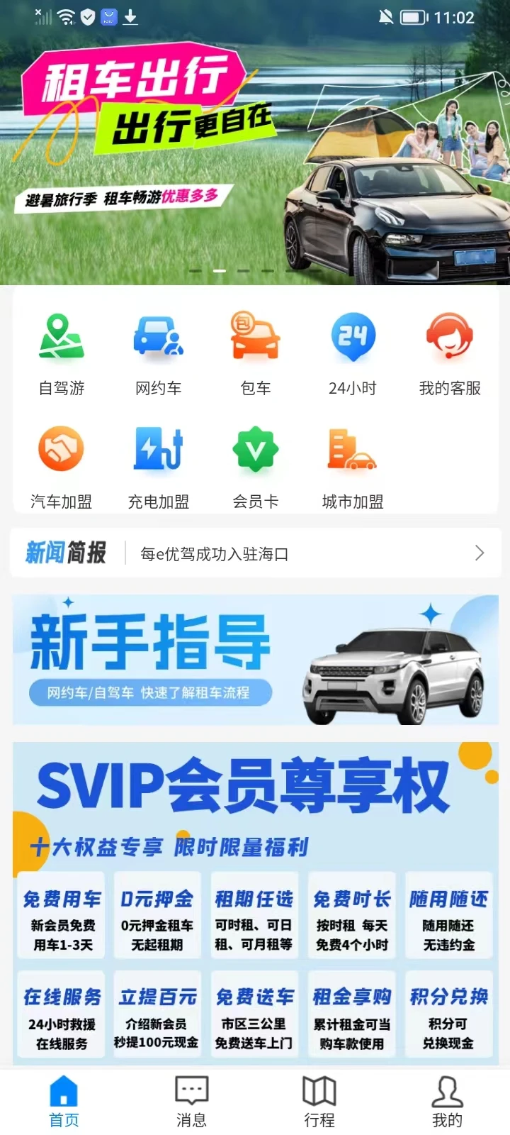 每e优驾截图
