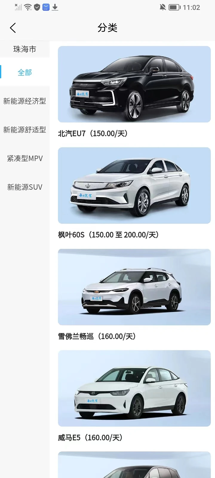 每e优驾截图