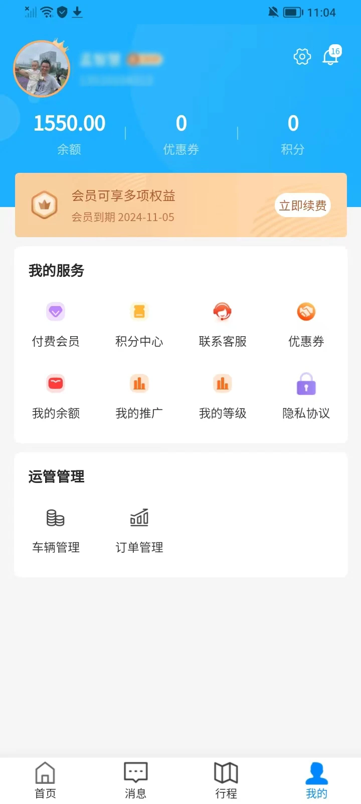 每e优驾截图