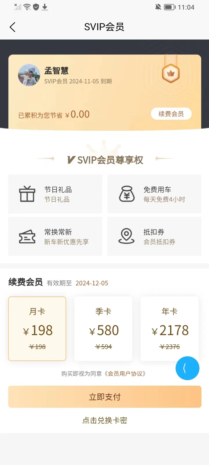 每e优驾截图