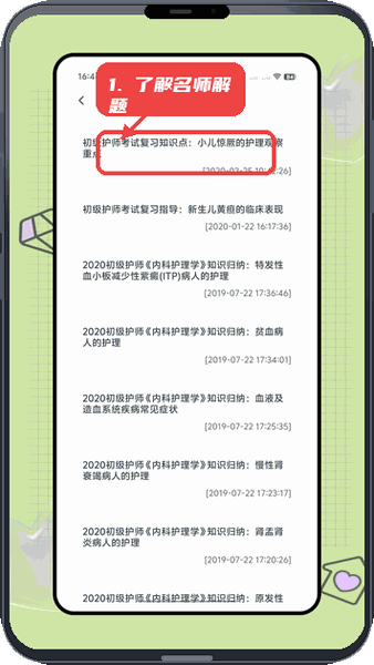 Hi护士截图