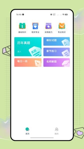 Hi护士截图