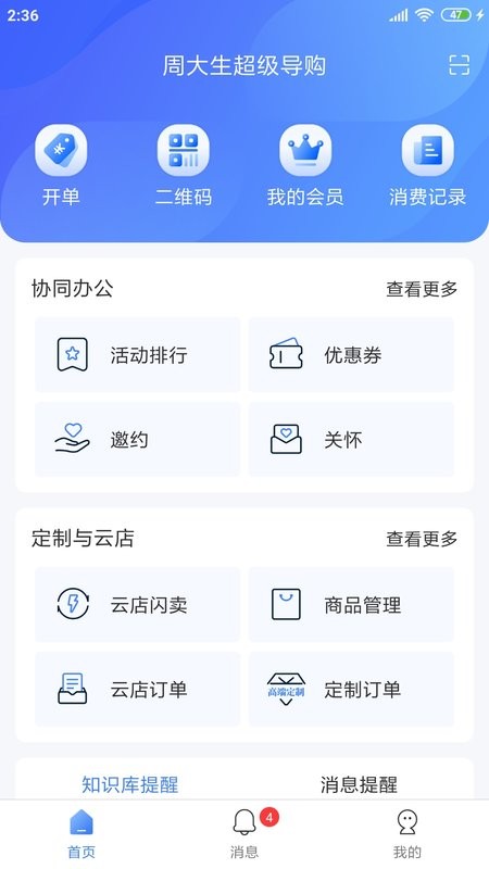 周大生超级导购最新版本截图