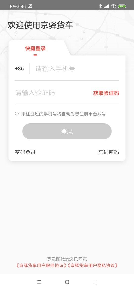 京驿货车司机版截图