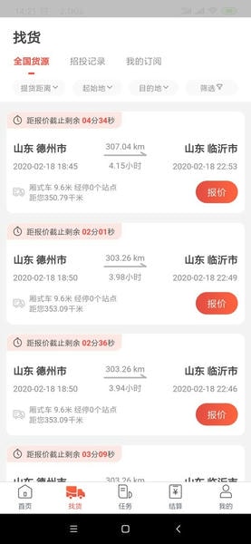 京驿货车司机版截图