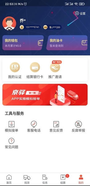 京驿货车司机版截图
