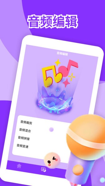 动漫变声器截图