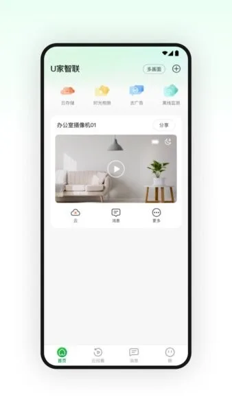 U家智联截图