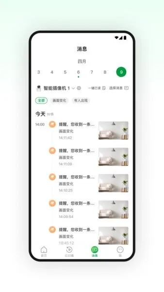 U家智联截图