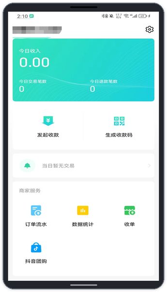 酷收银管家截图