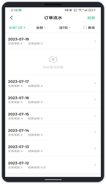 酷收银管家截图
