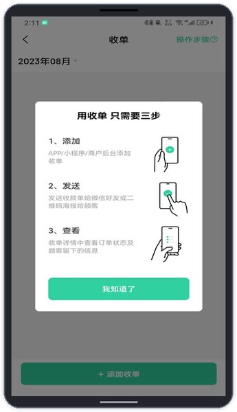 酷收银管家截图