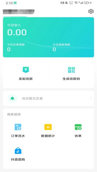酷收银管家截图