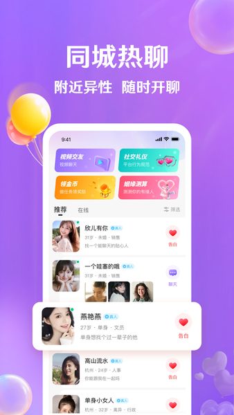 牵盼交友软件截图