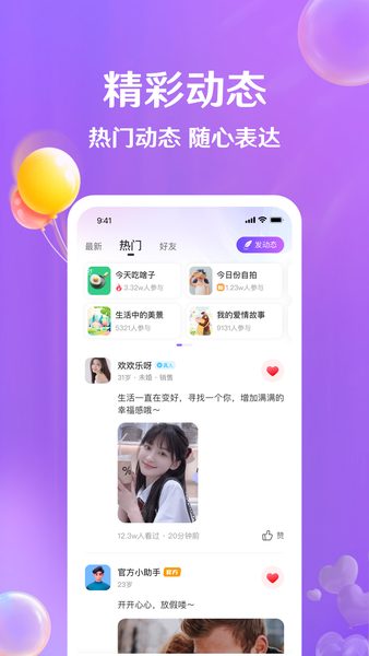 牵盼交友软件截图