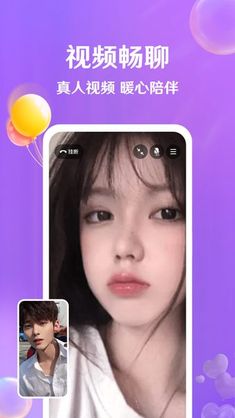 牵盼交友软件截图