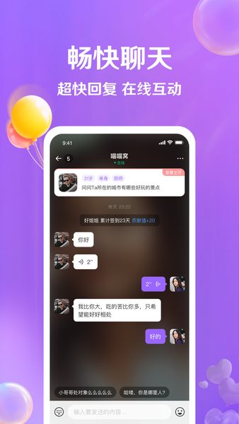 牵盼交友软件截图