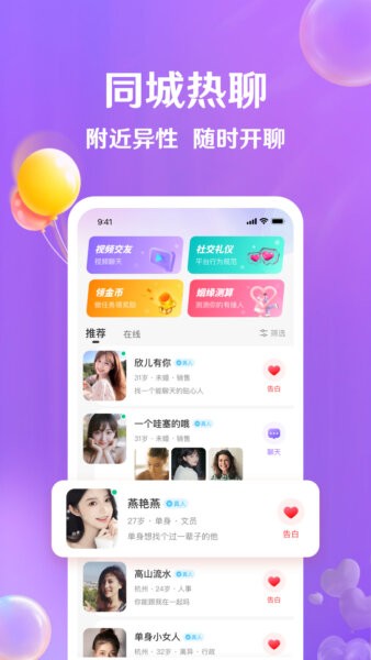 牵盼交友软件截图