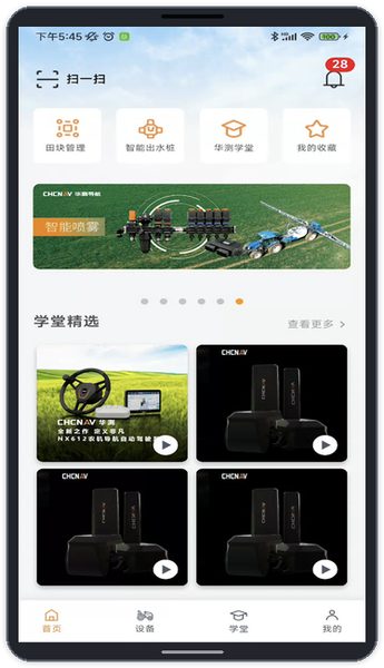 华测农服官方正版app截图