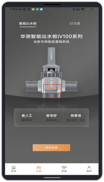 华测农服官方正版app截图
