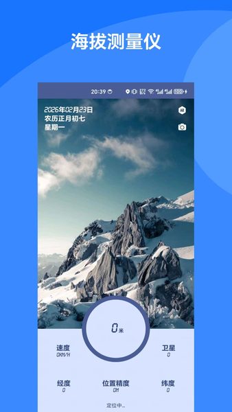 多功能测量仪截图