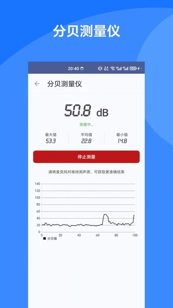 多功能测量仪截图
