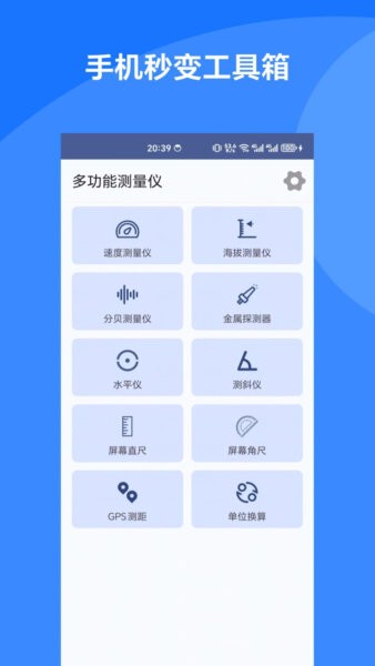 多功能测量仪截图