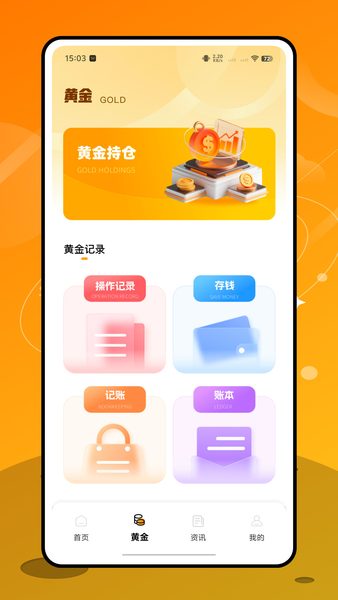 积存金助手app截图