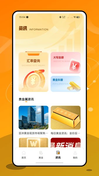 积存金助手app截图
