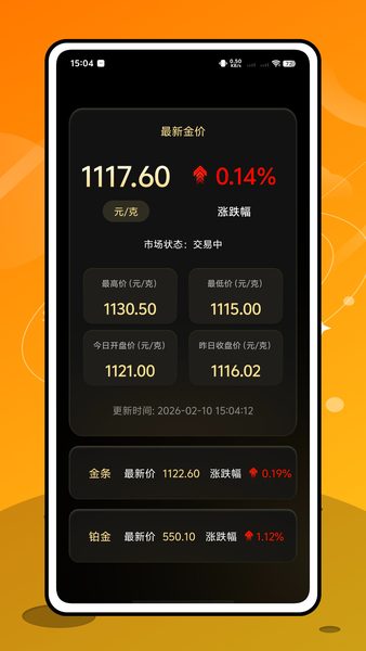 积存金助手app截图