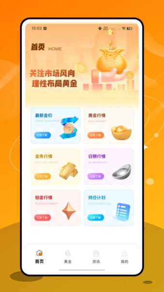 积存金助手app截图