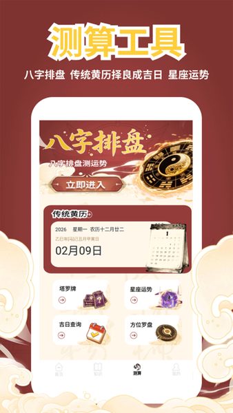天官送福截图
