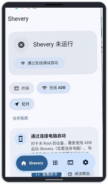 Shevery软件截图