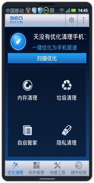 360优化大师免费版截图