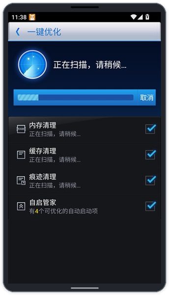 360优化大师免费版截图