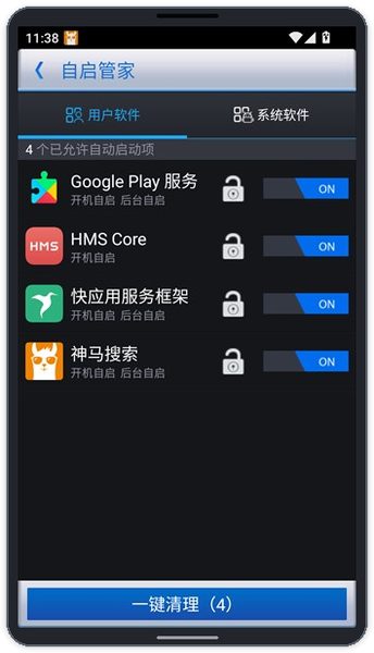 360优化大师免费版截图