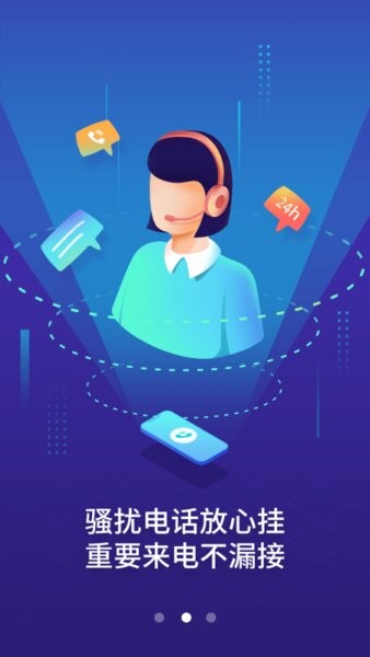 号簿助手app截图