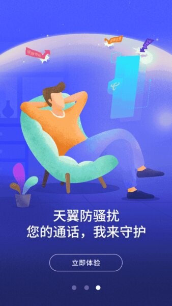号簿助手app截图