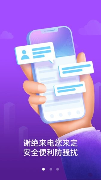 号簿助手app截图