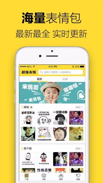 超级表情包app截图