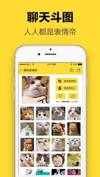 超级表情包app截图