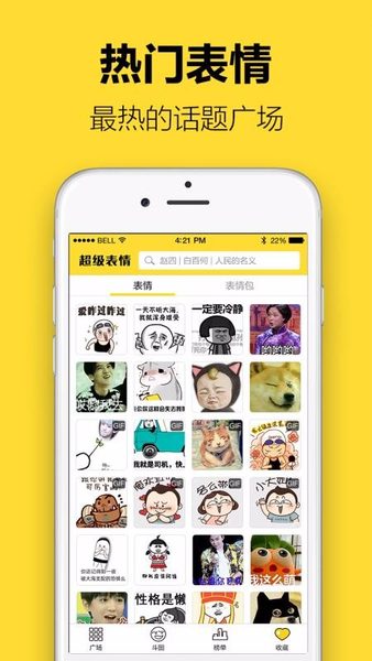 超级表情包app截图