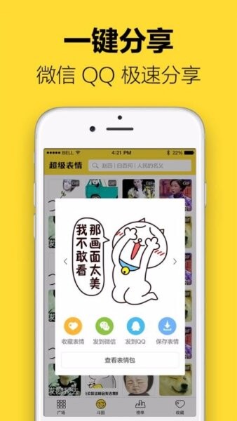 超级表情包app截图